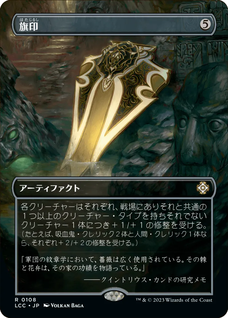 旗印／Coat of Arms - MTGフレーバーテキストwiki | Magic the